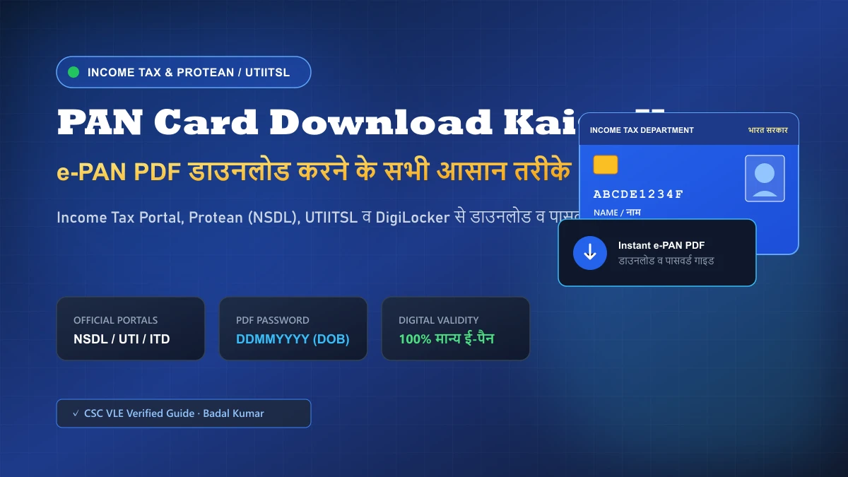 PAN Card Download Kaise Kare 2026: e-PAN PDF डाउनलोड करने के सभी तरीके