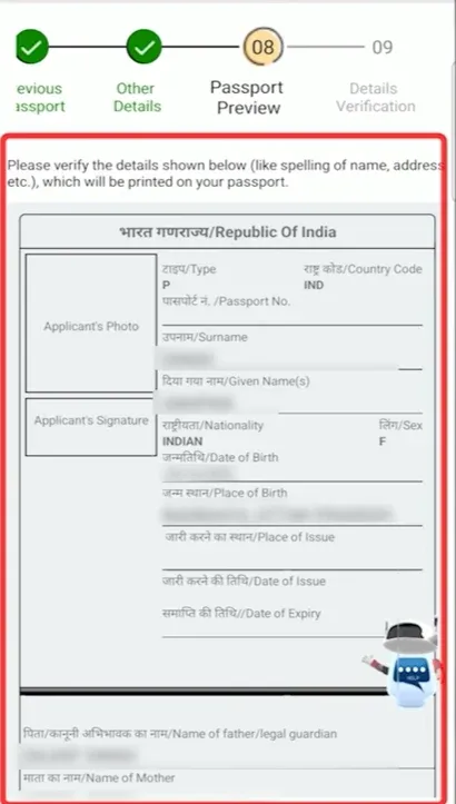 Passport Application Form का प्रिंट प्रीव्यू स्क्रीन